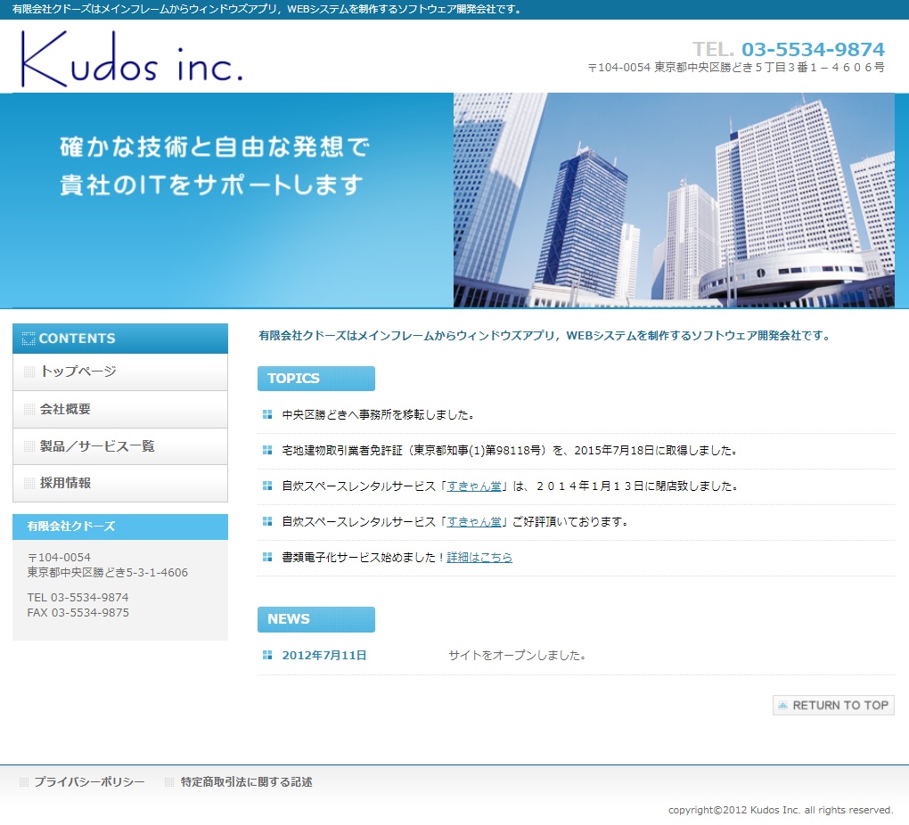有限会社クドーズ様