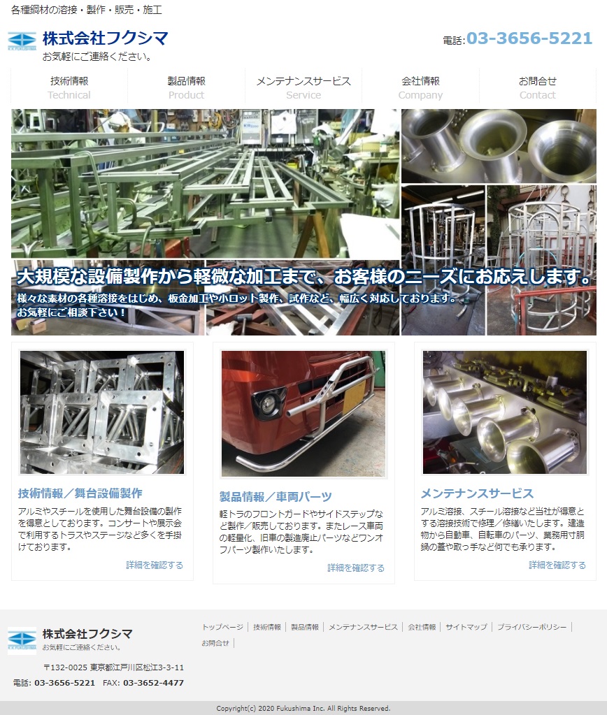 株式会社フクシマ様