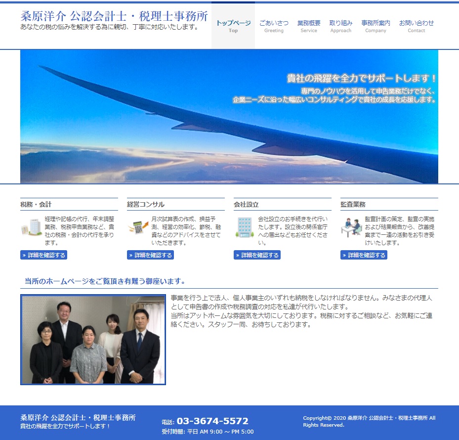 桑原洋介 公認会計士・税理士事務所様