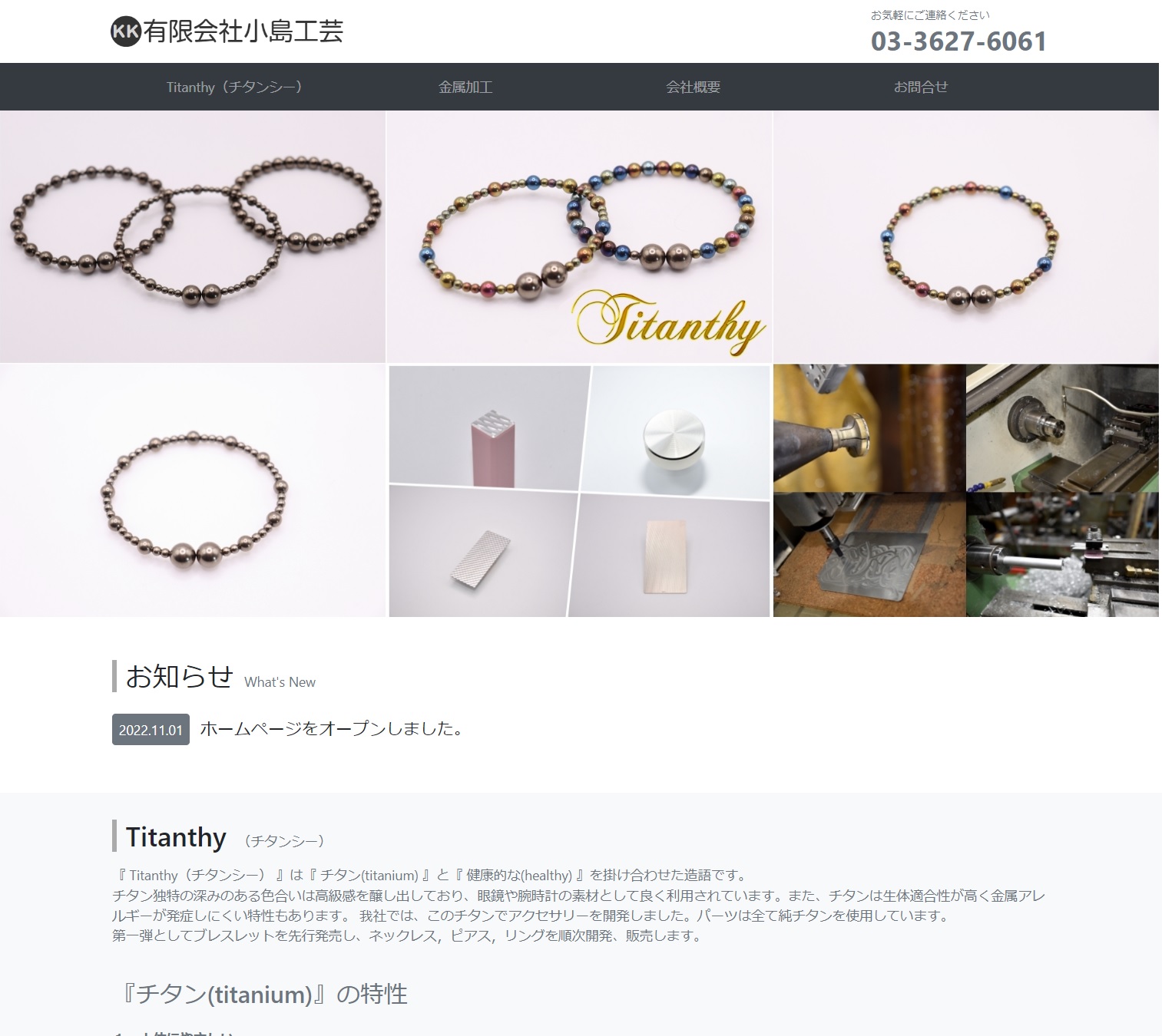 有限会社小島工芸様